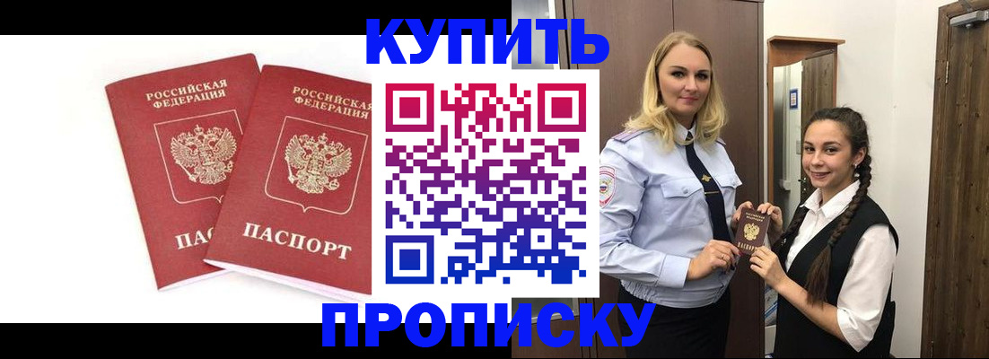 временная прописка в Саках