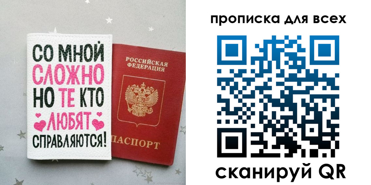 прописка паспорт в Саках