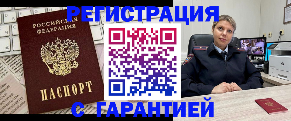 миграционный учет в Саках