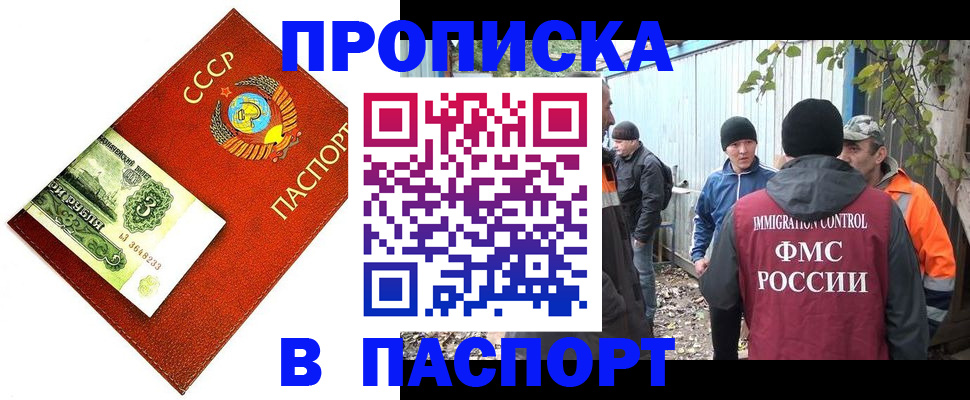 купить прописку в Саках