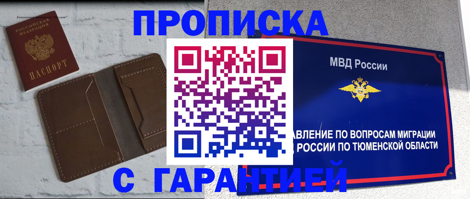 временная регистрация купить в Саках