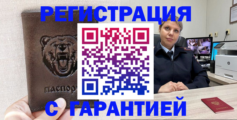 прописка законно в Саках