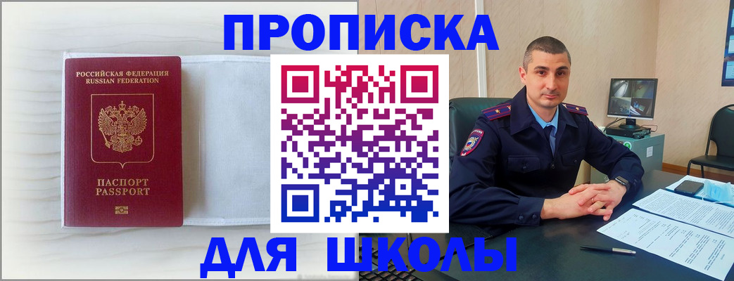 прописка регистрация в Саках