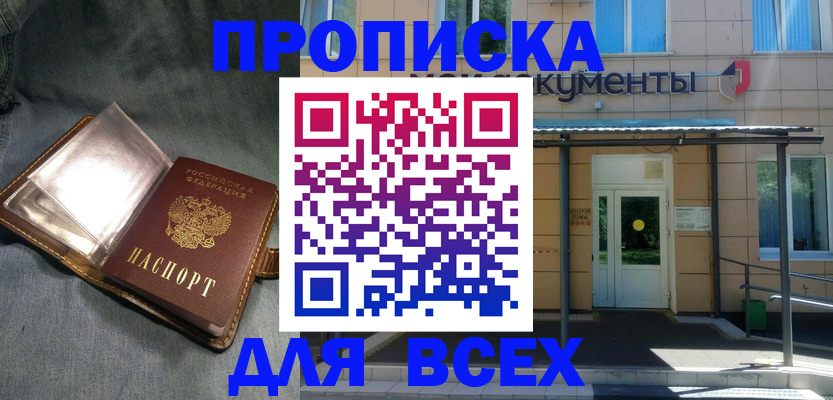 временная регистрация законно в Саках