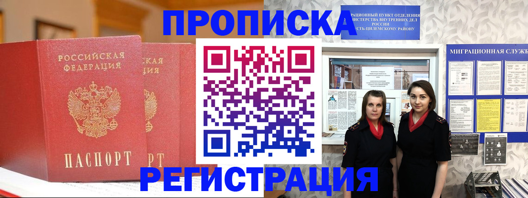 прописка для школы в Саках