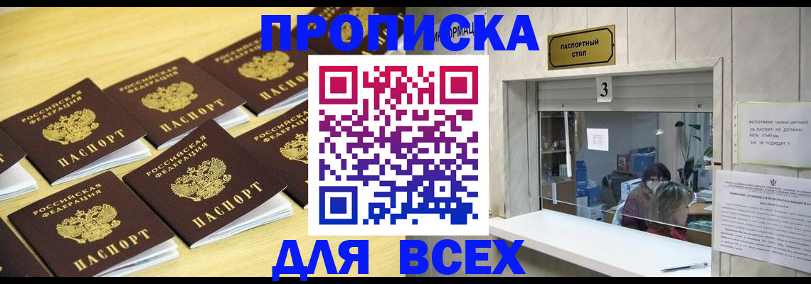 прописка иностранных граждан в Саках